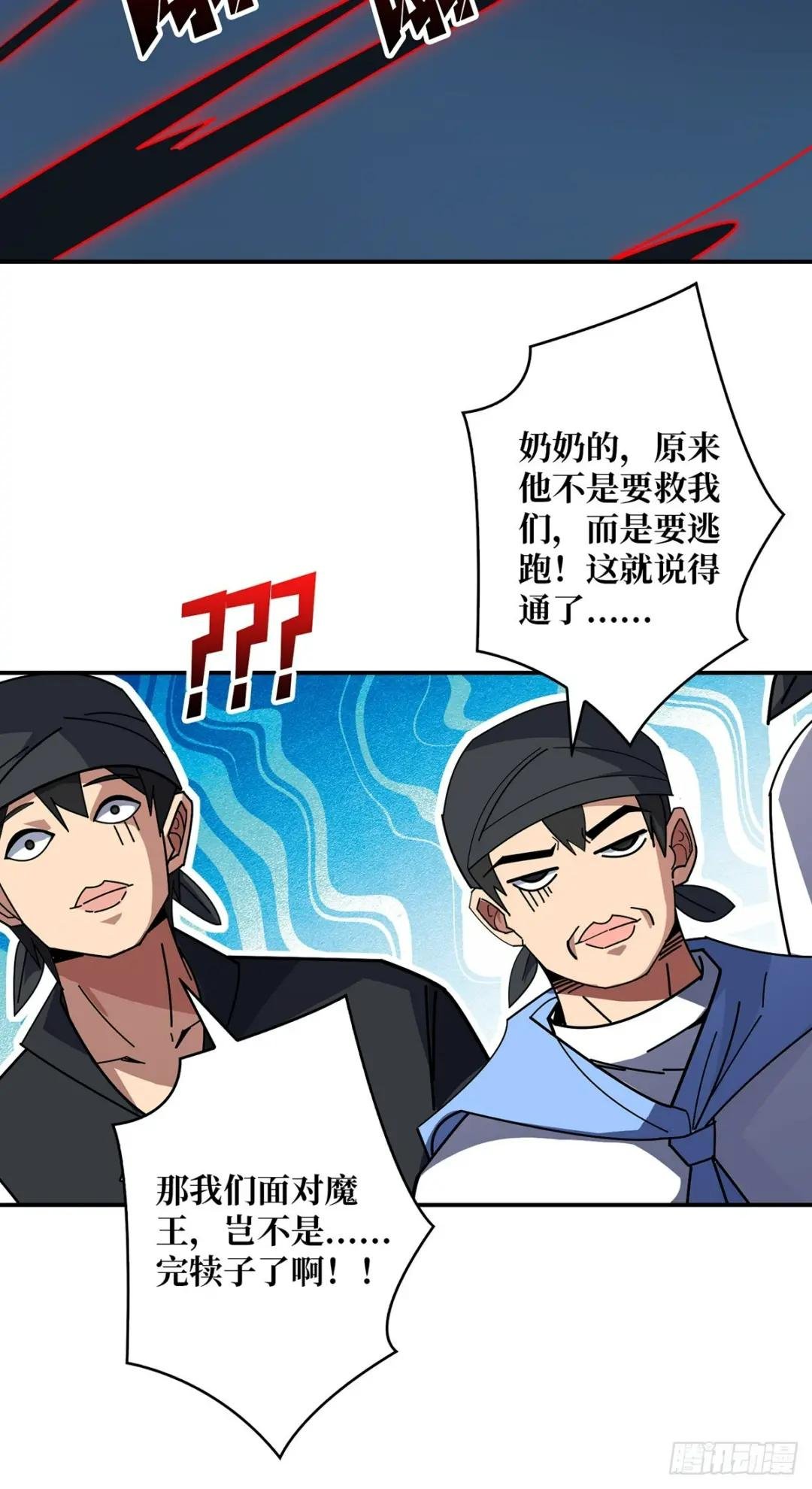 第92话 进击的魔王