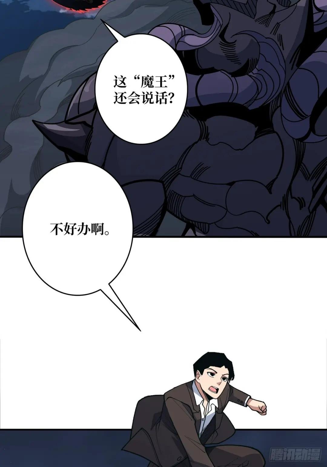 第92话 进击的魔王