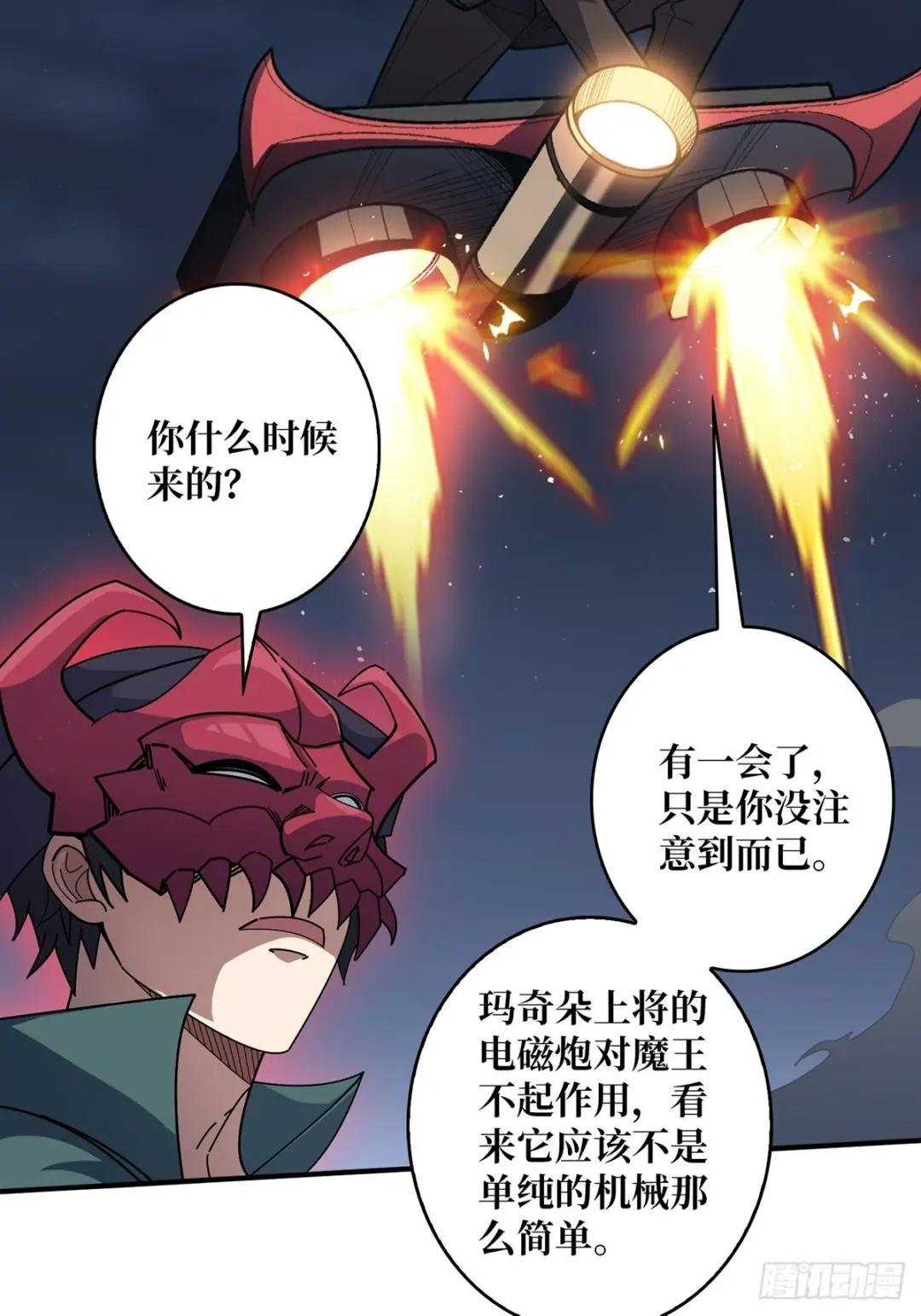 第92话 进击的魔王