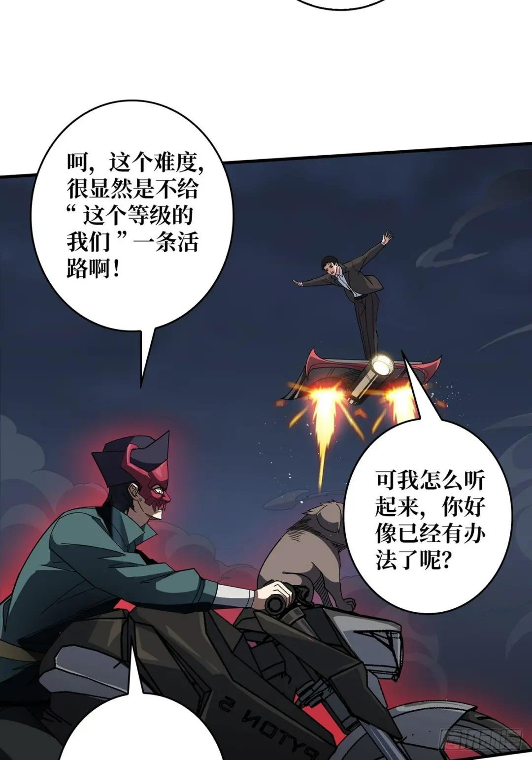 第92话 进击的魔王