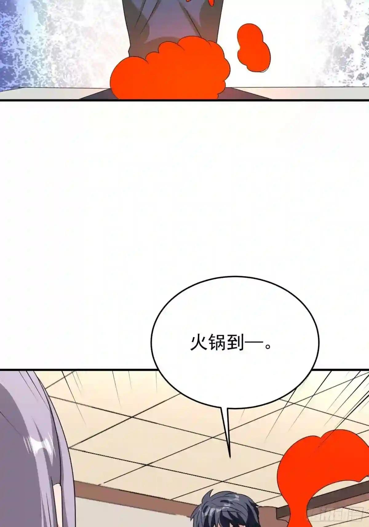 第87话 变态辣火锅为敬