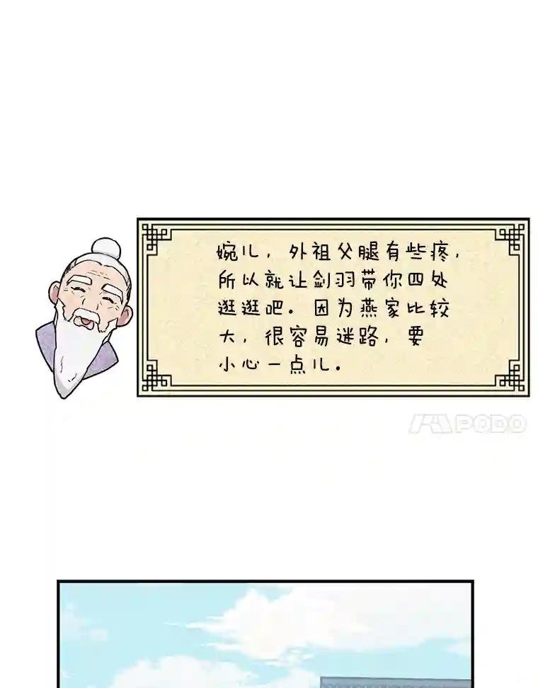 10.古怪的燕剑羽