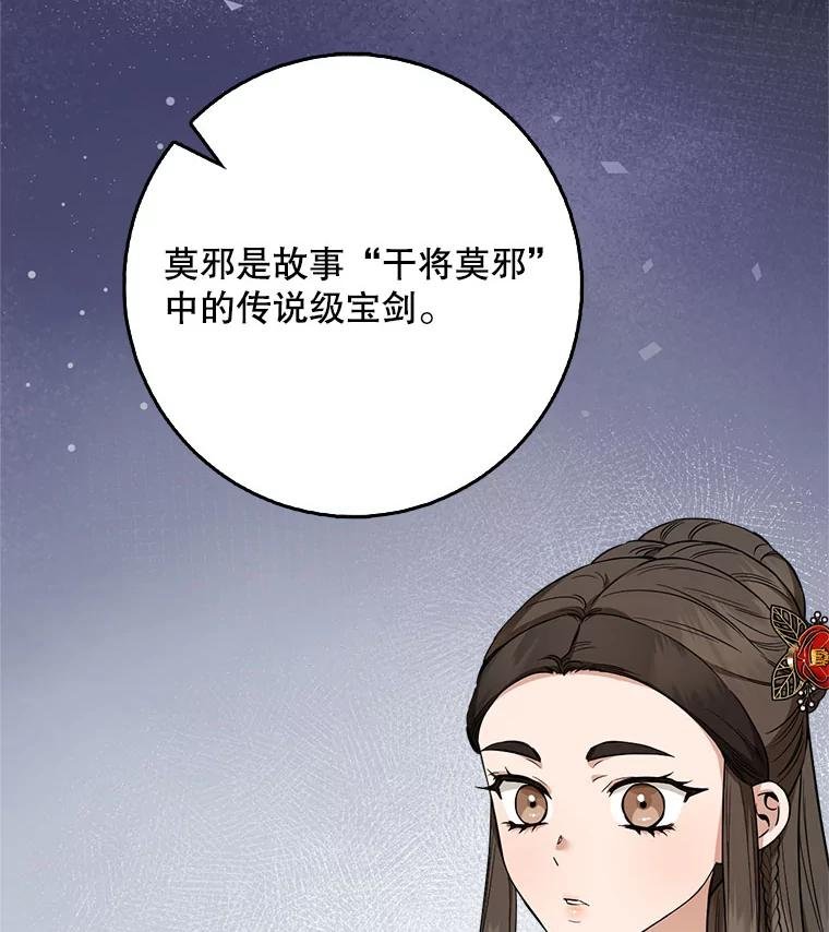 110.干将莫邪