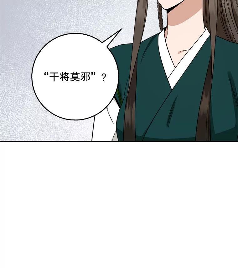 110.干将莫邪