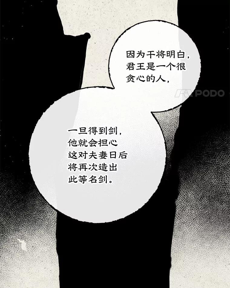 110.干将莫邪