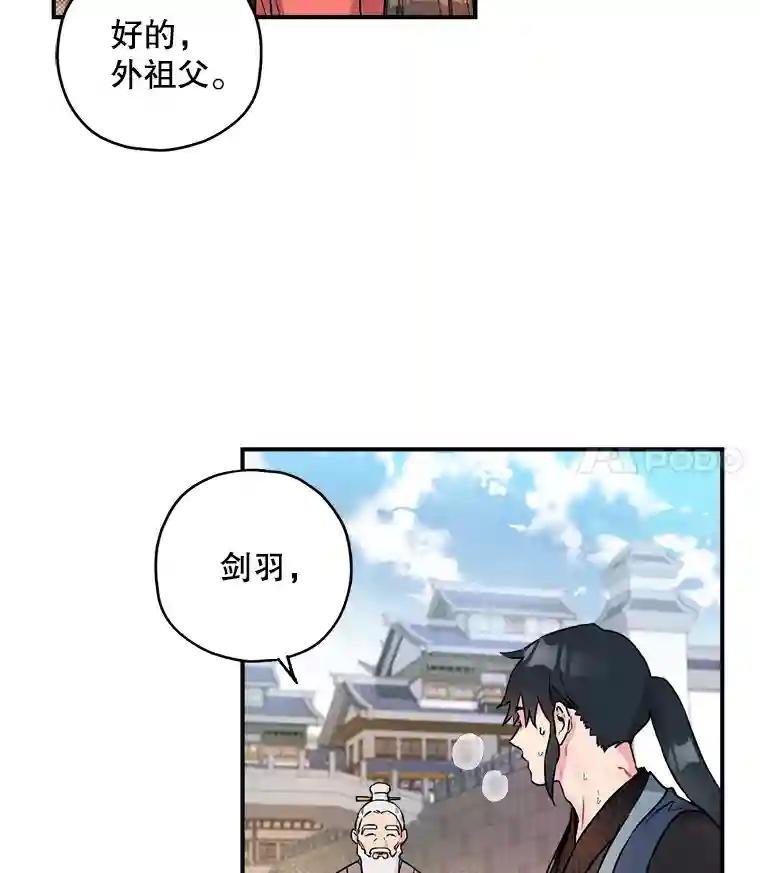 15.以后我就叫你剑羽哥吧