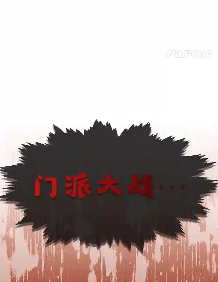43.门派大战