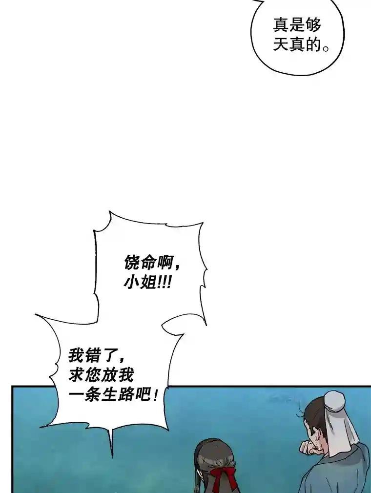 6.梁方瑜的忠心