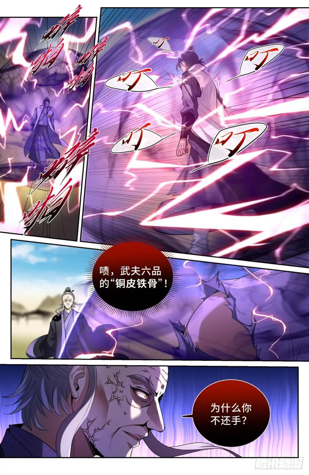 098铜皮铁骨