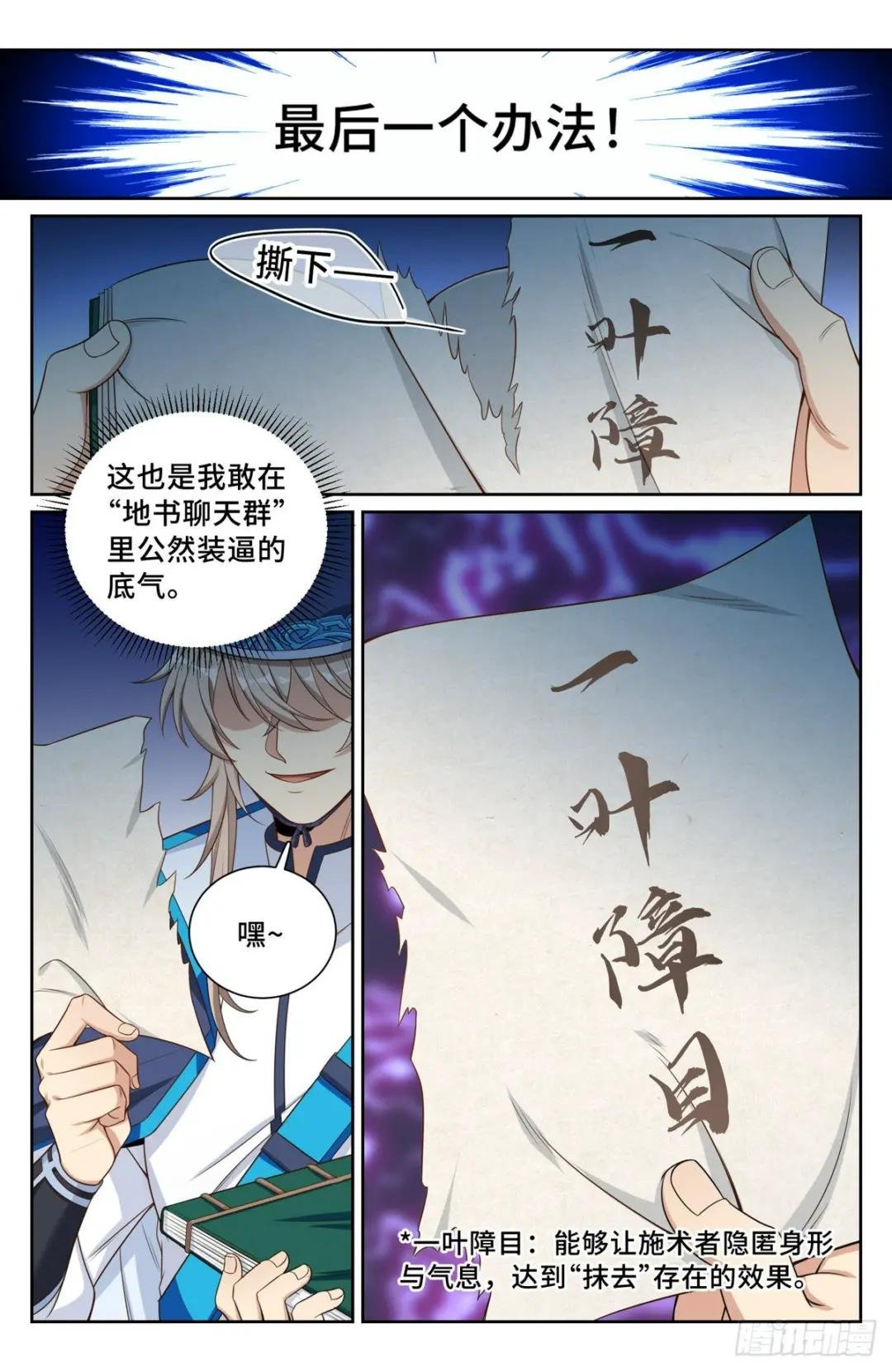 109一叶障目