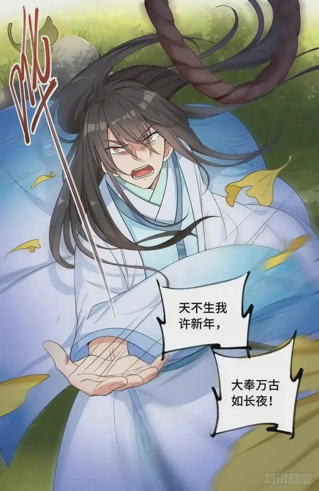010天不生我许新年