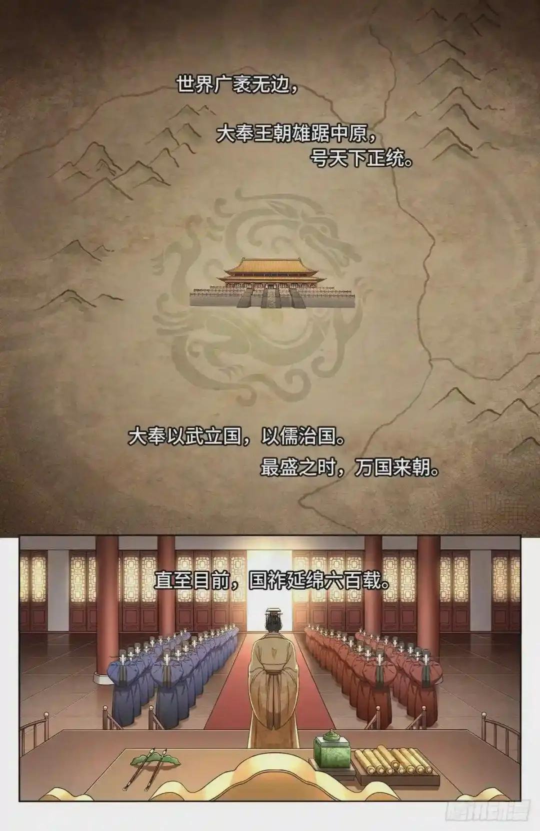 013大奉王朝