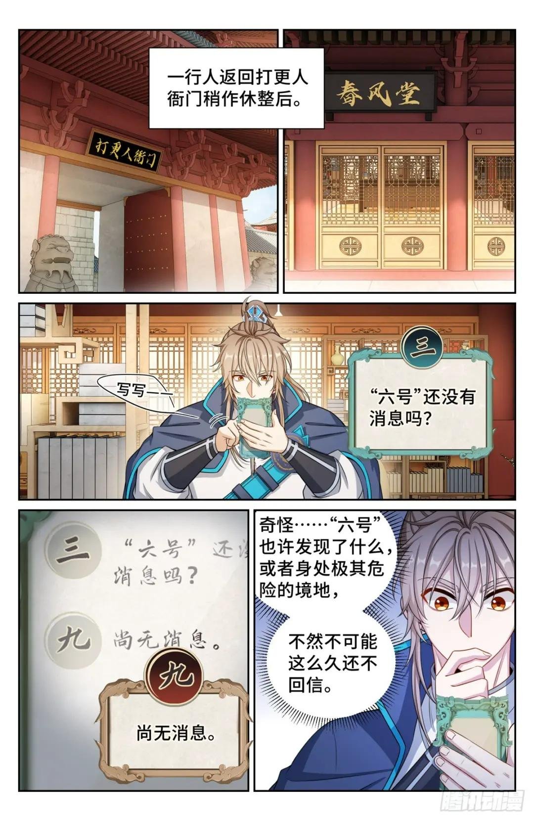 164朝中秘密