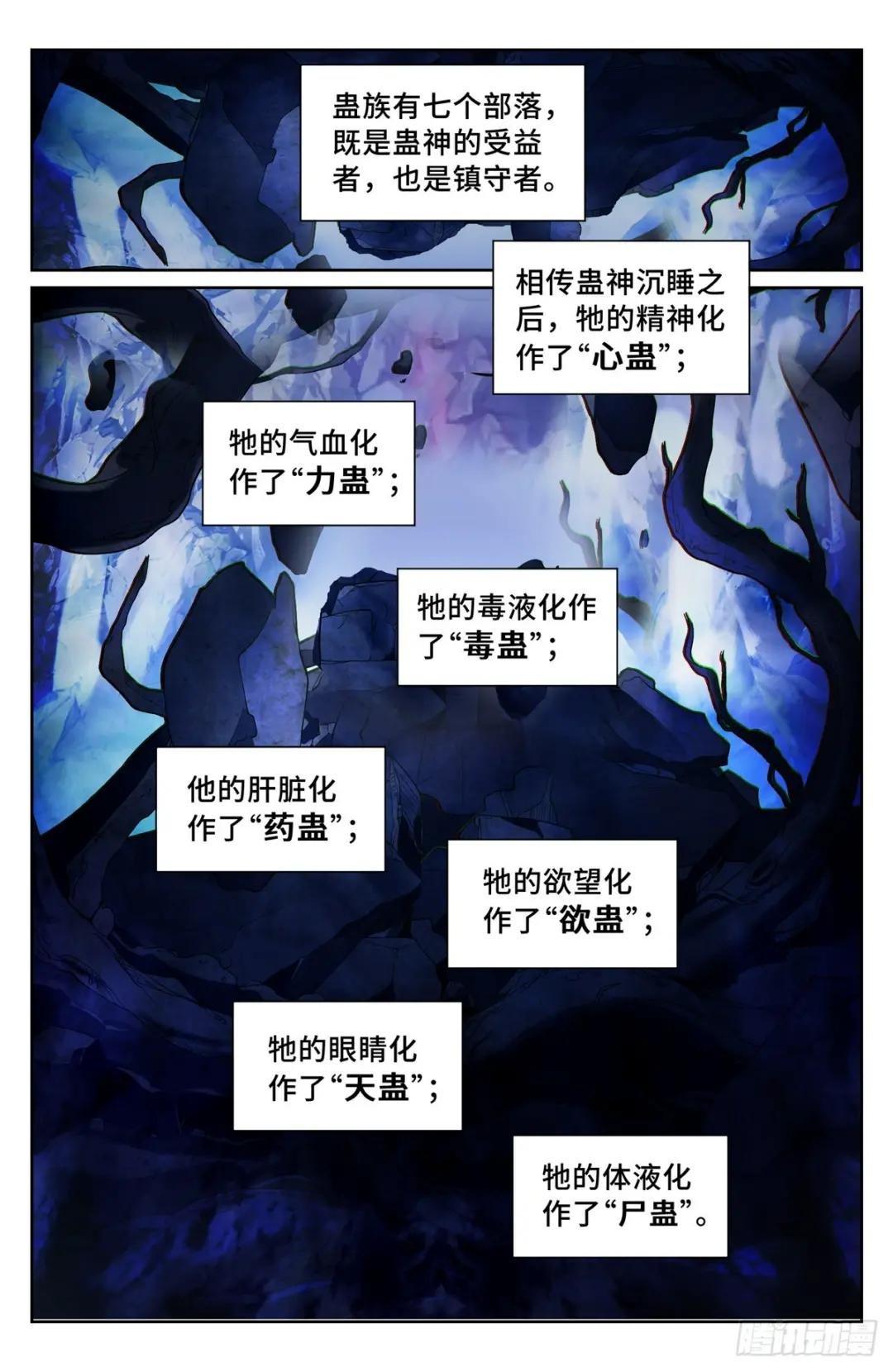 173蛊族