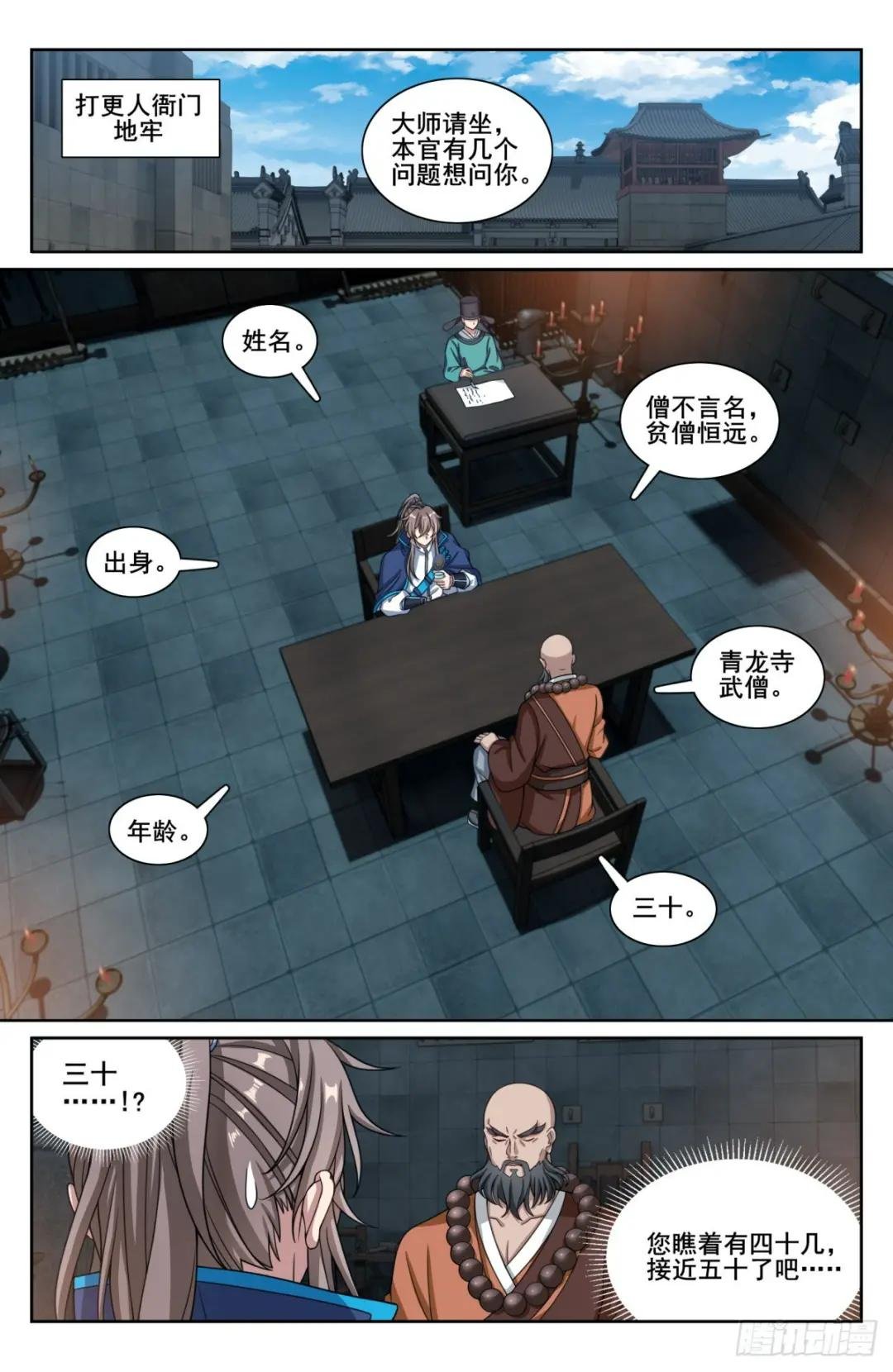195审问