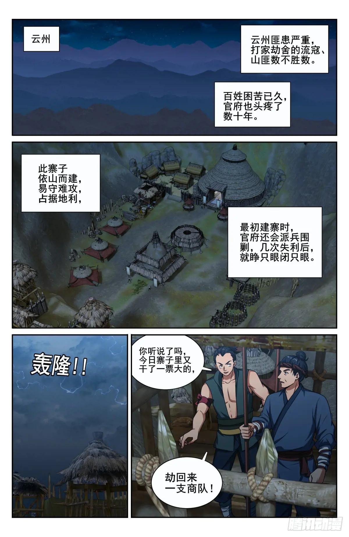 197周赤雄的下落