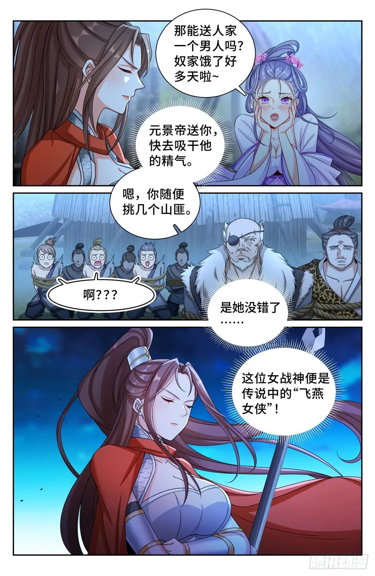 198飞燕女侠
