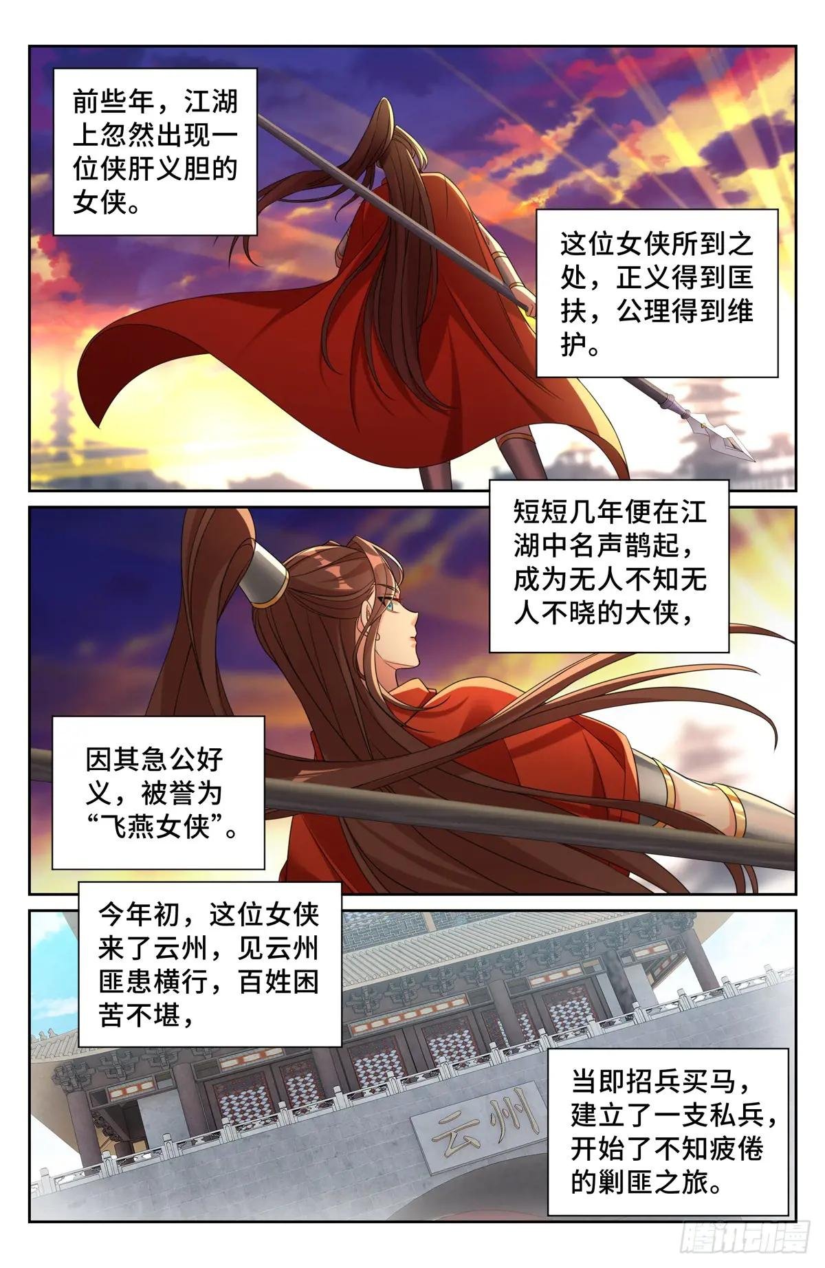 198飞燕女侠