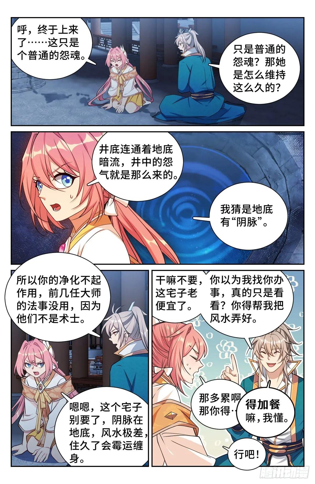 204井底女鬼