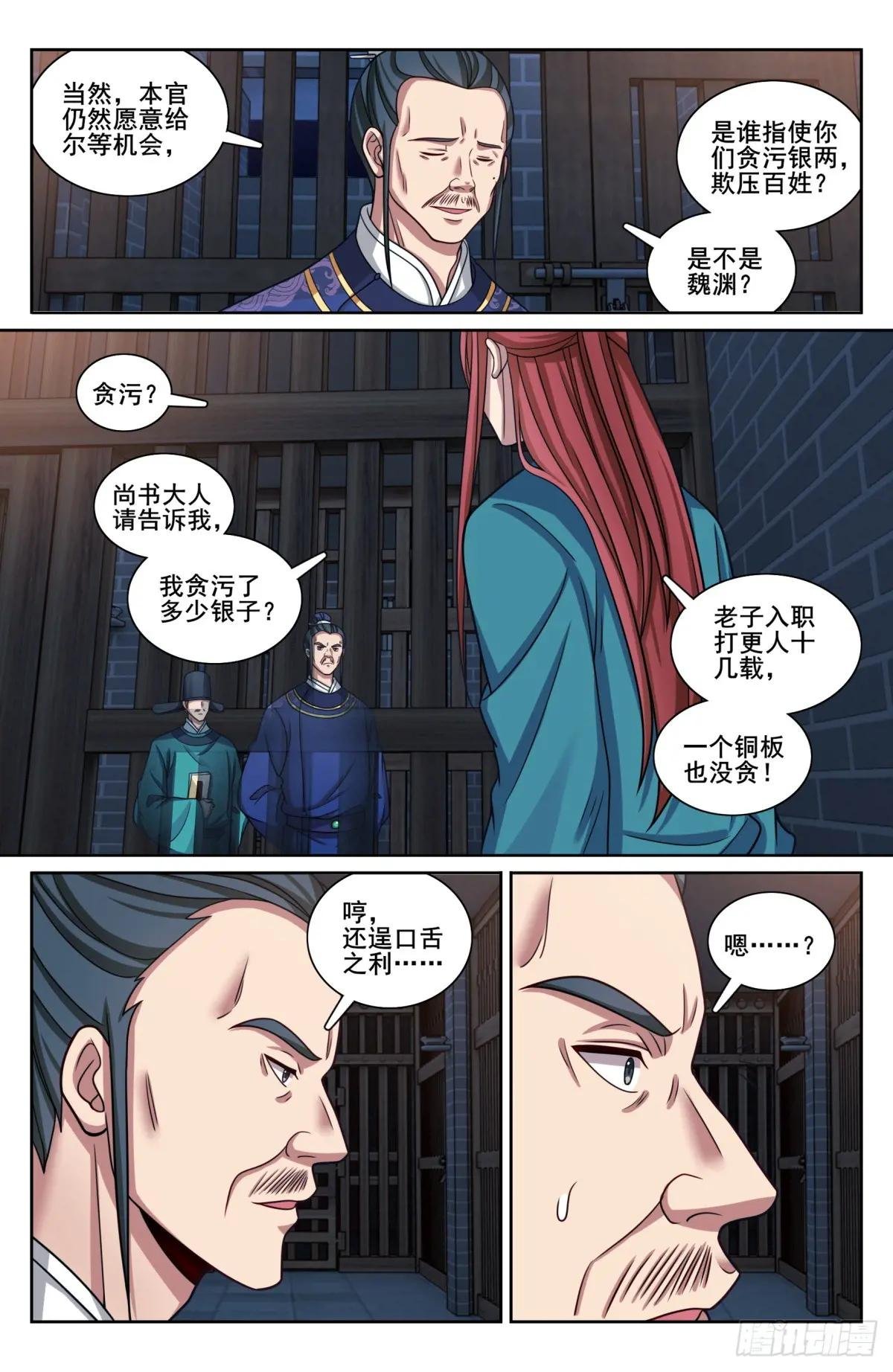 206牢狱之灾