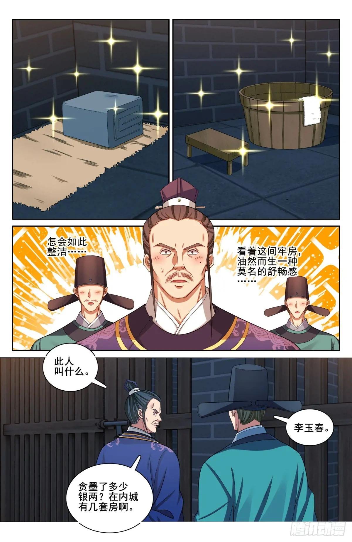 206牢狱之灾