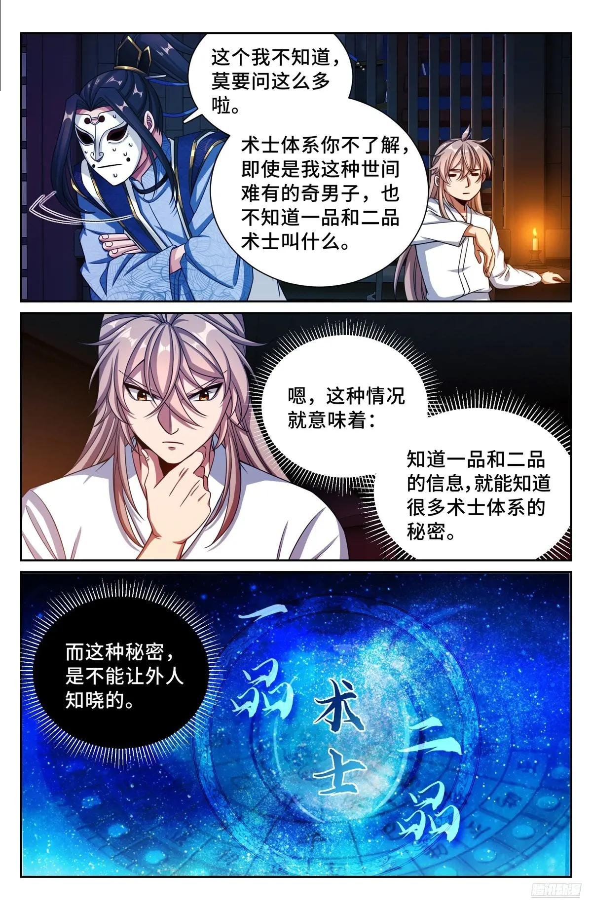 283天机师