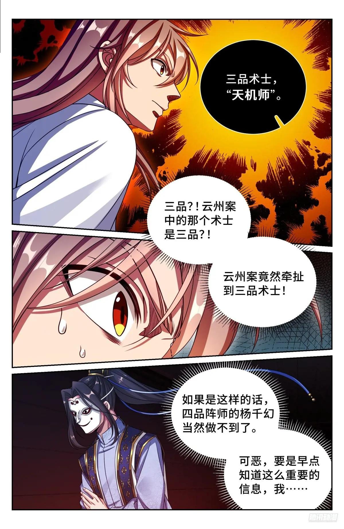 283天机师