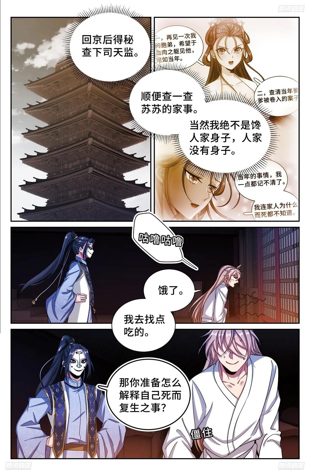 283天机师