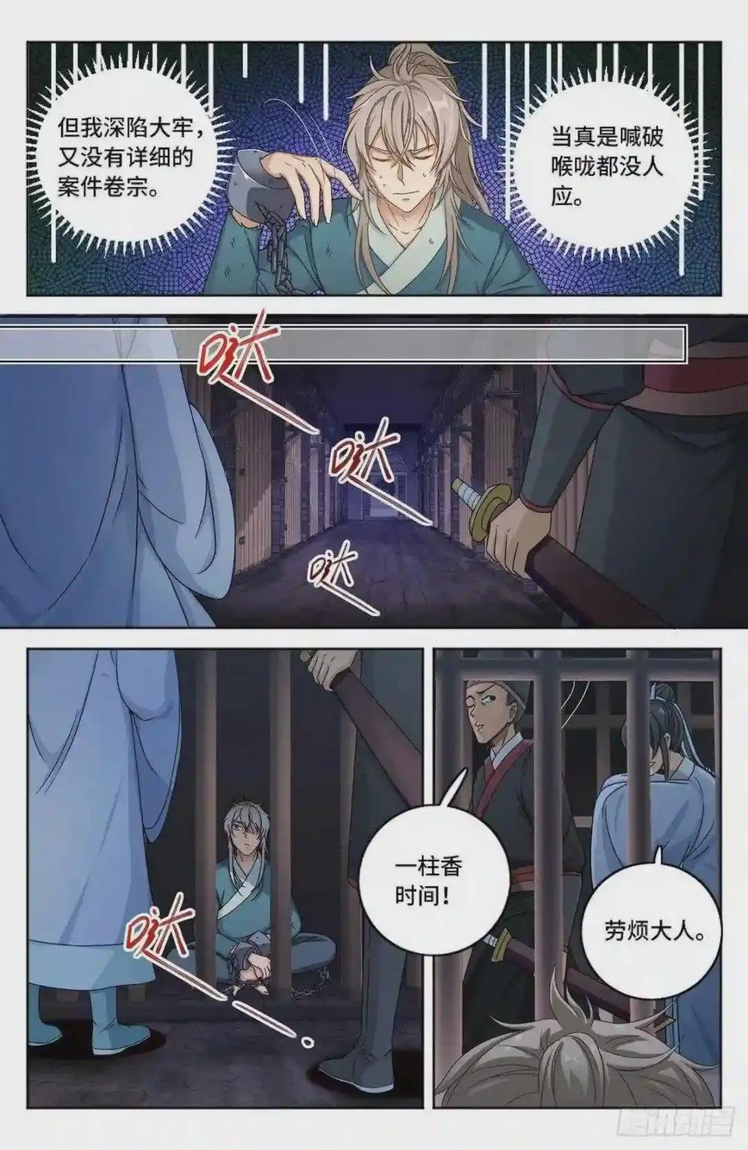 001牢狱之灾
