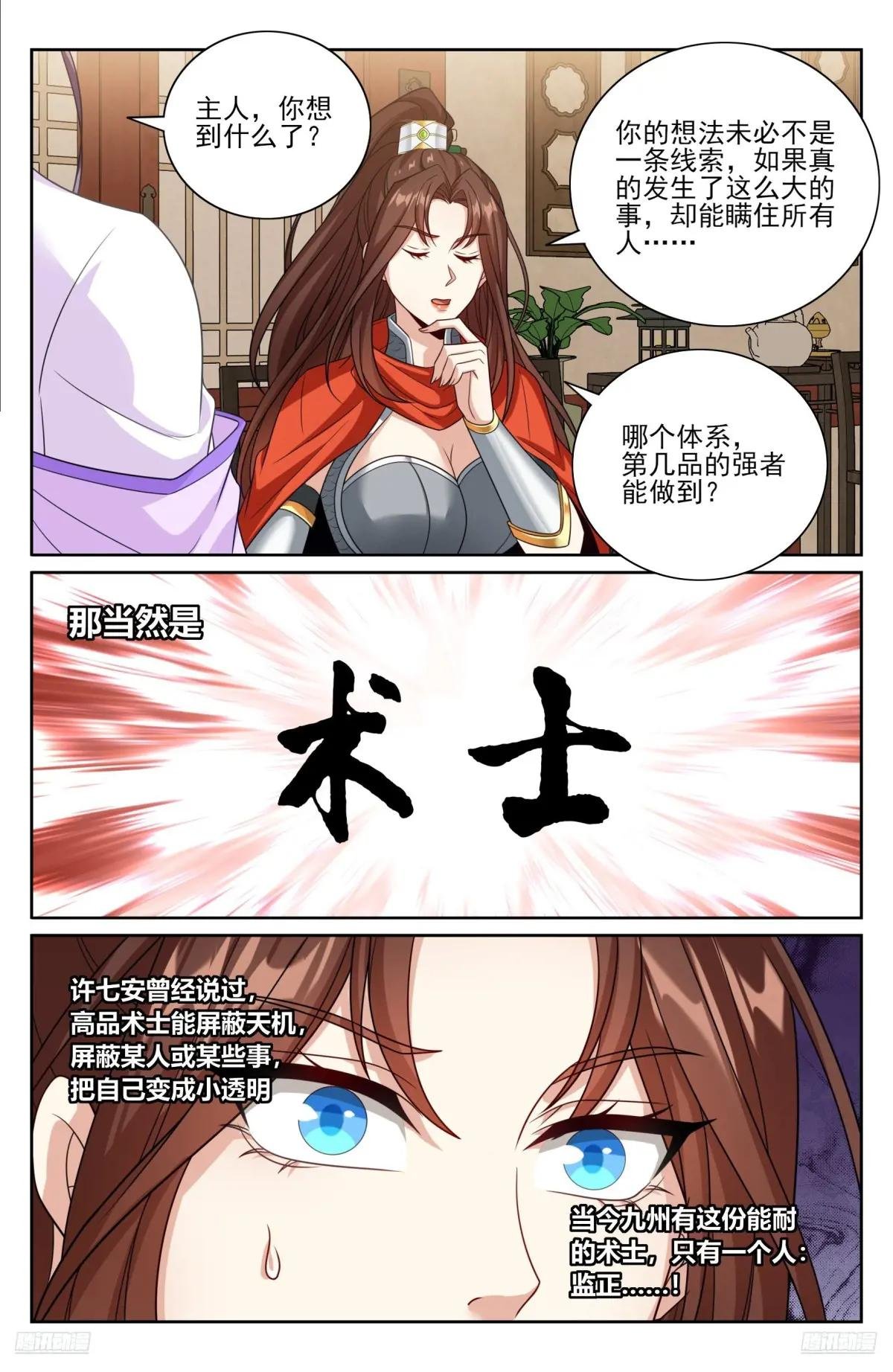 448真假布政使
