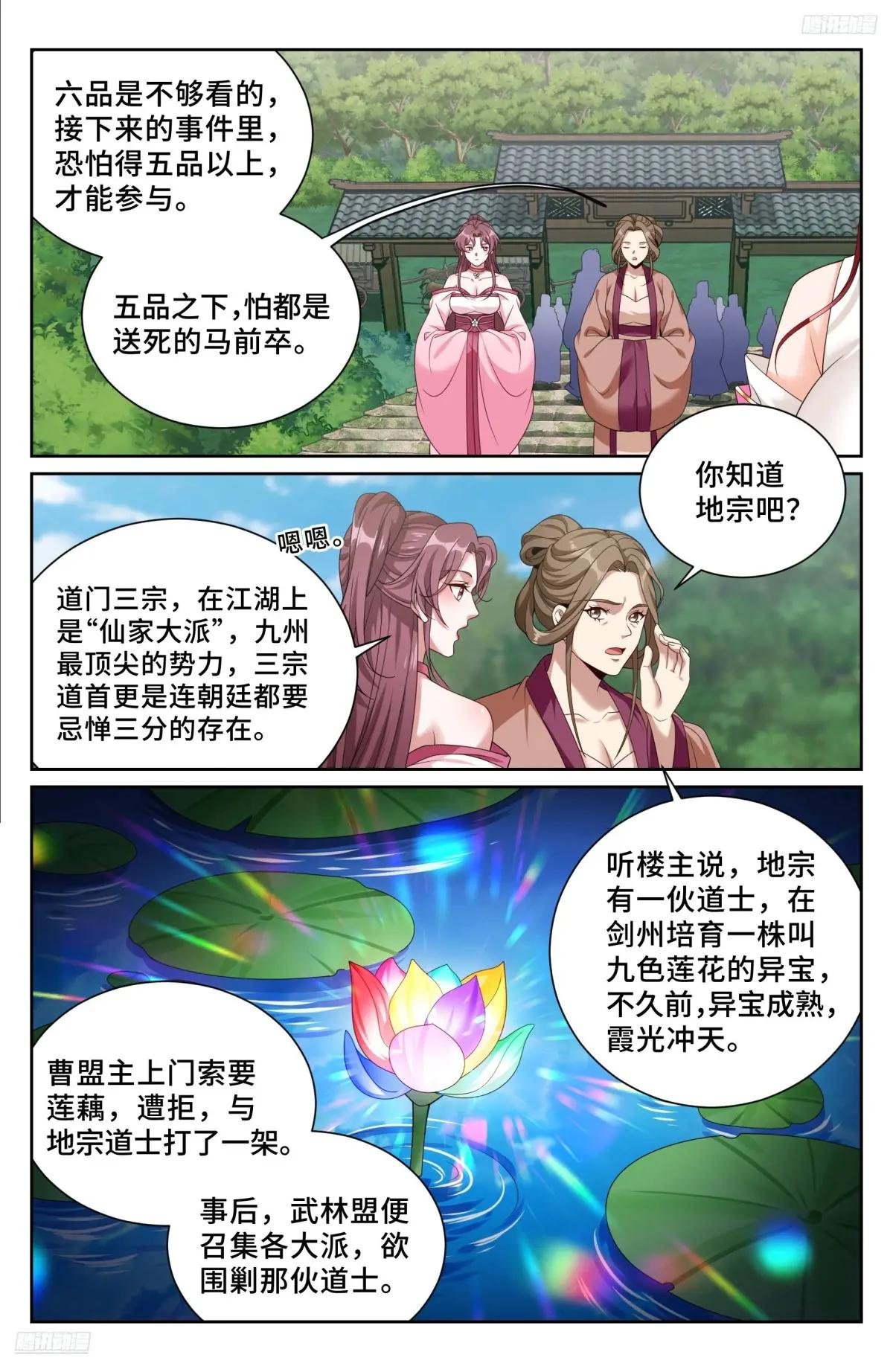 490剑州武林盟