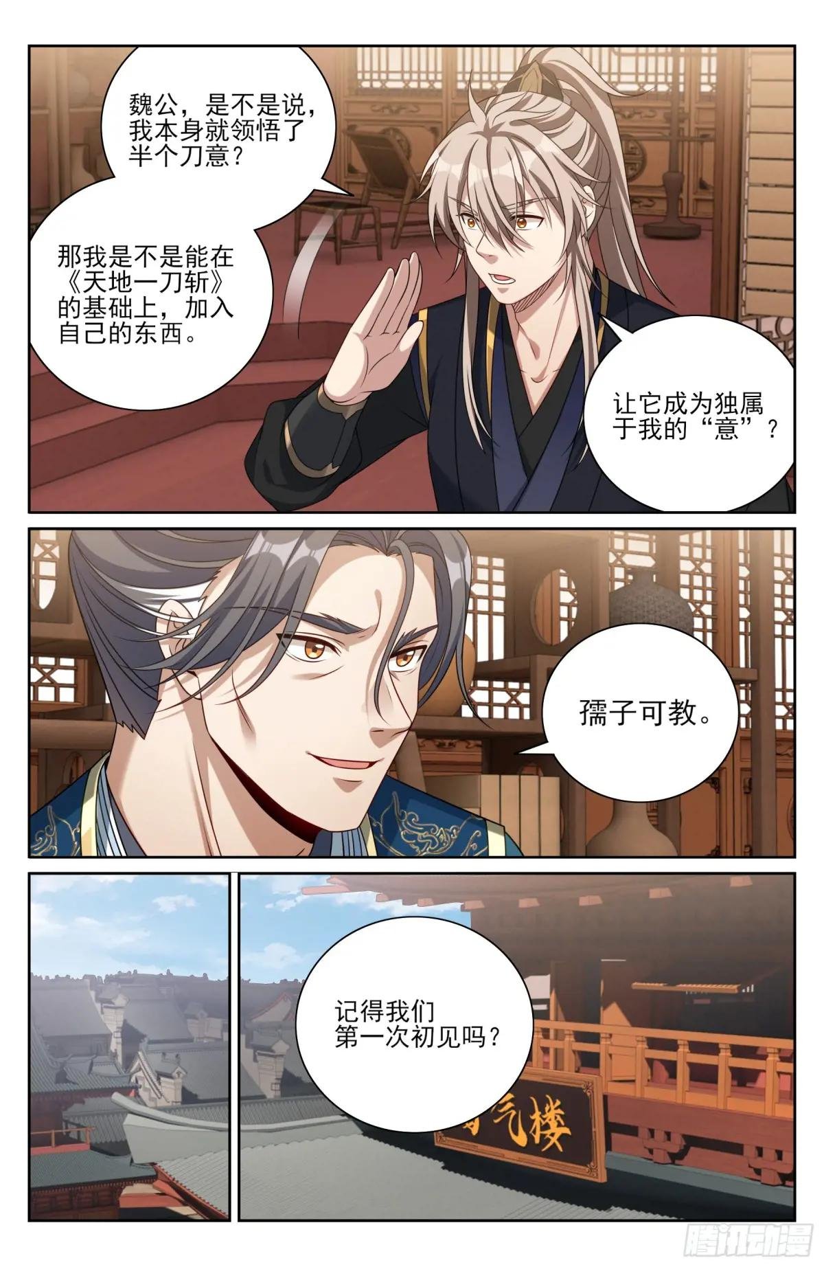 518魏公的信任