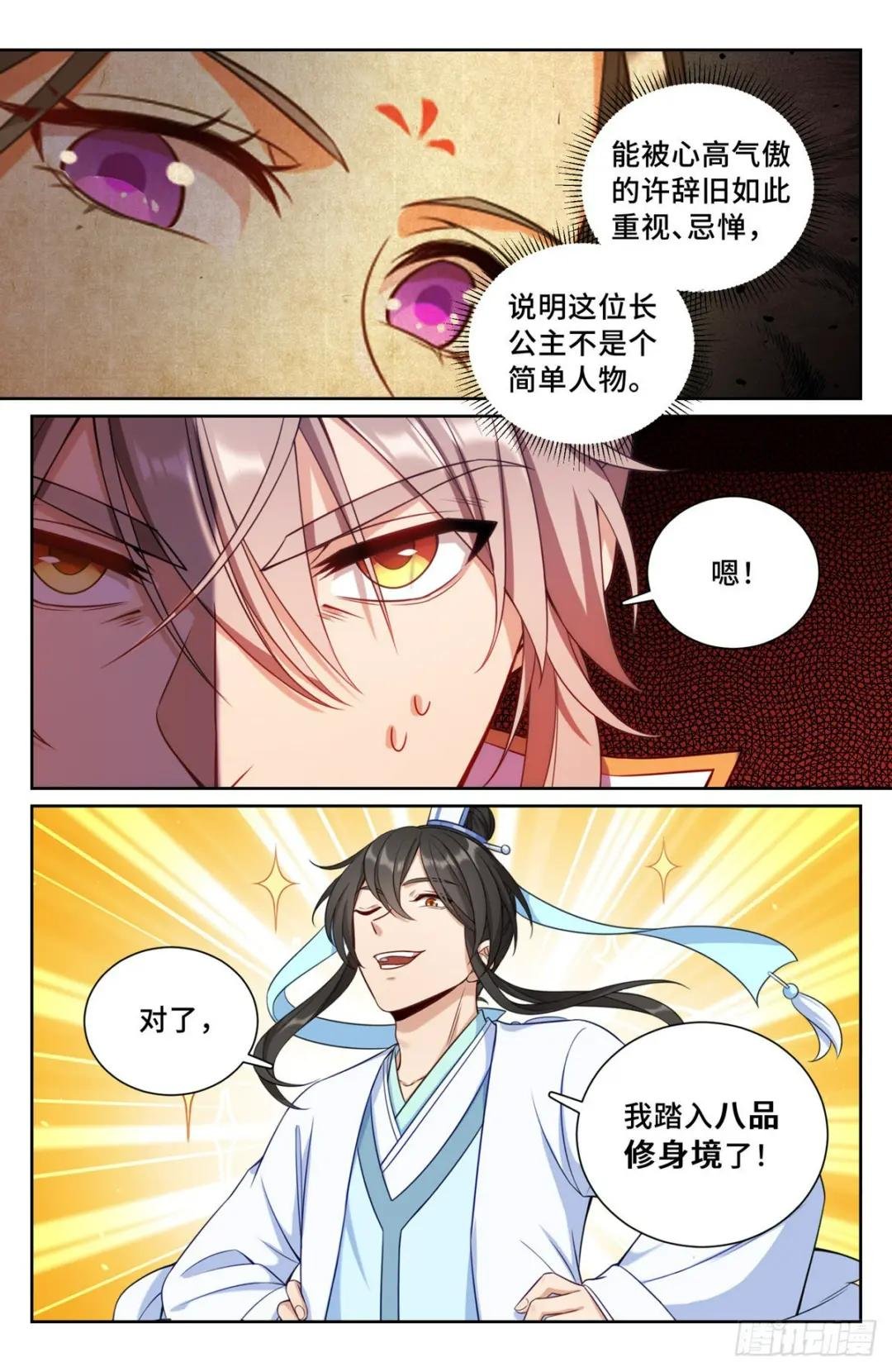 092八品修身