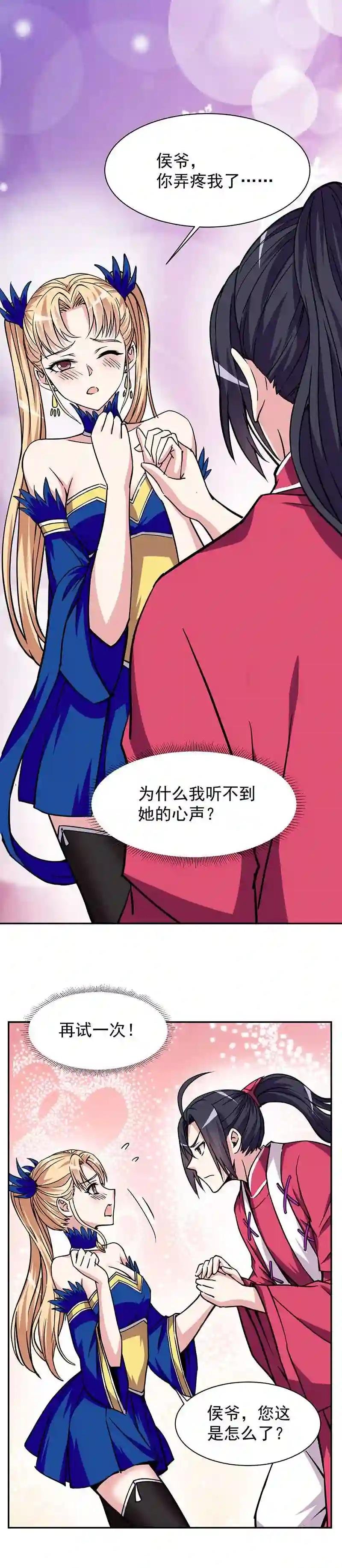 14 12.读心术失效了?!