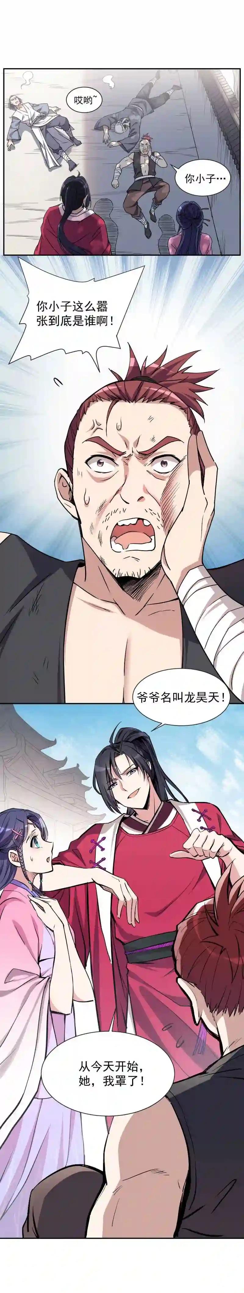 3 01.我是龙昊天