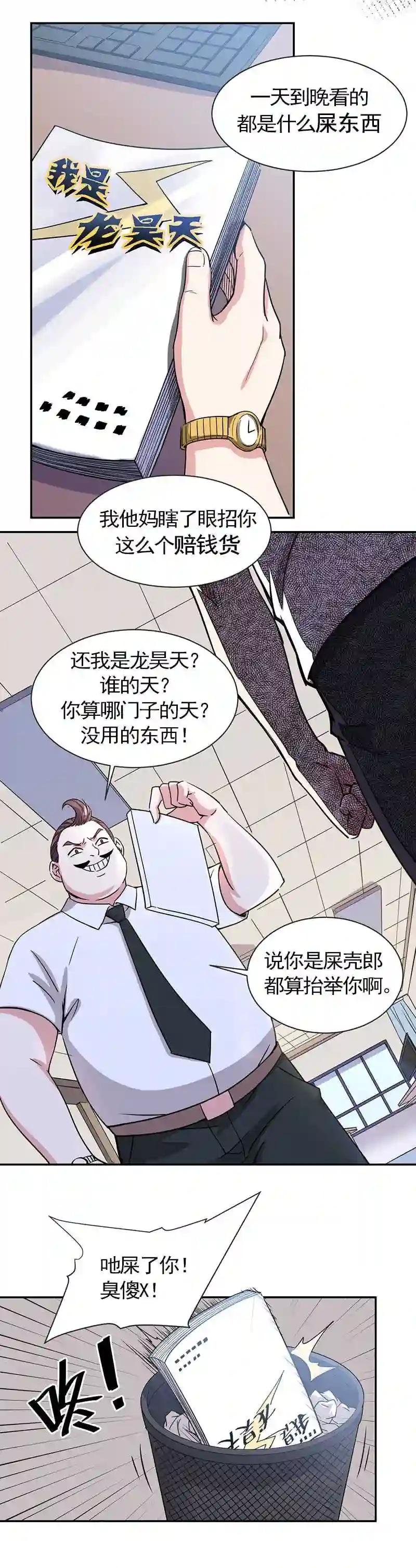 3 01.我是龙昊天