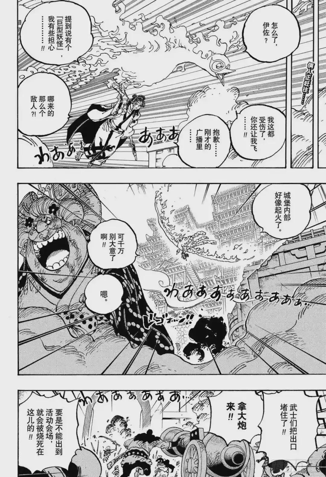 第1032话 御殿的爱刀