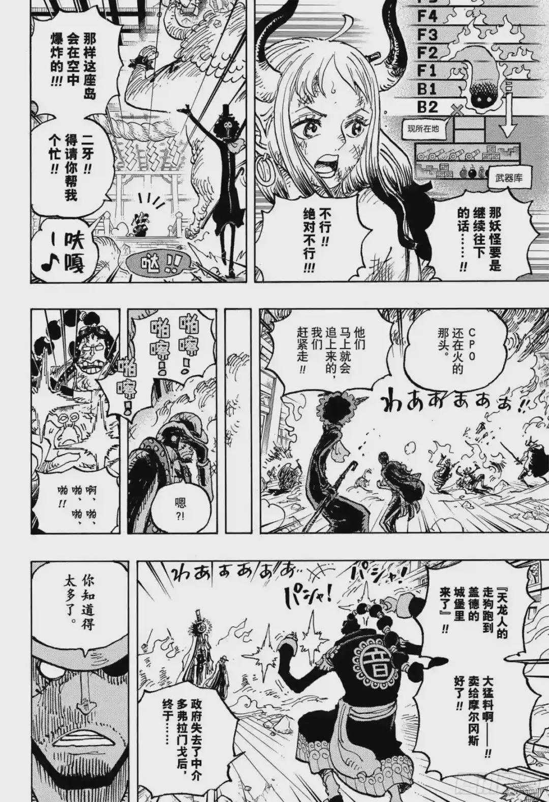 第1032话 御殿的爱刀