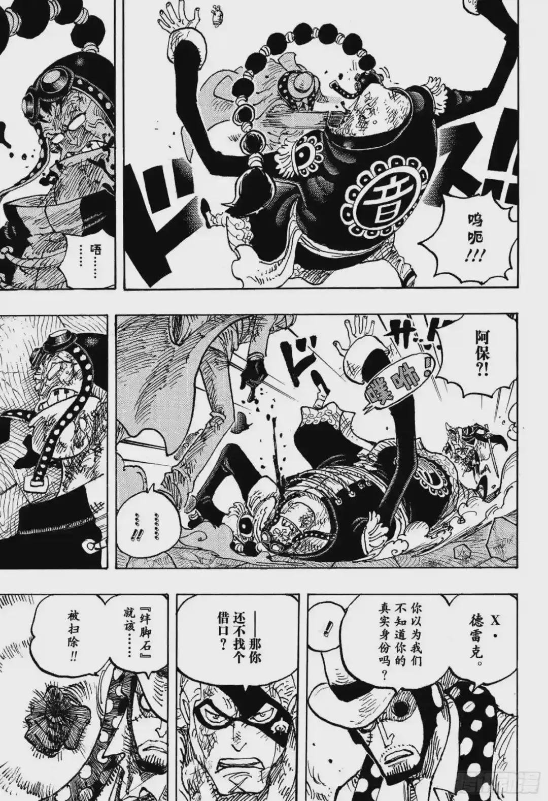 第1032话 御殿的爱刀