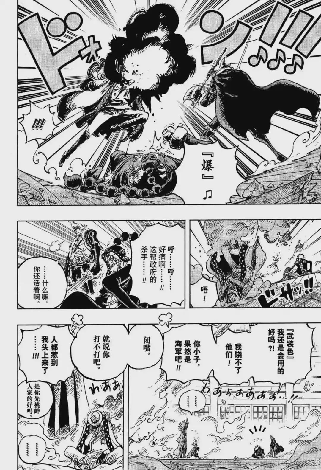 第1032话 御殿的爱刀