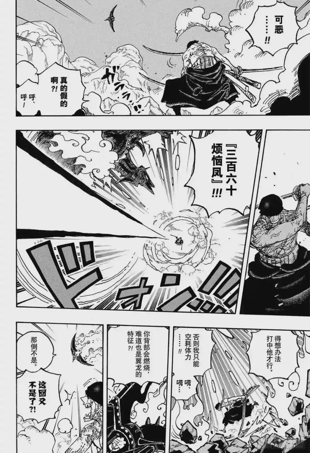 第1032话 御殿的爱刀