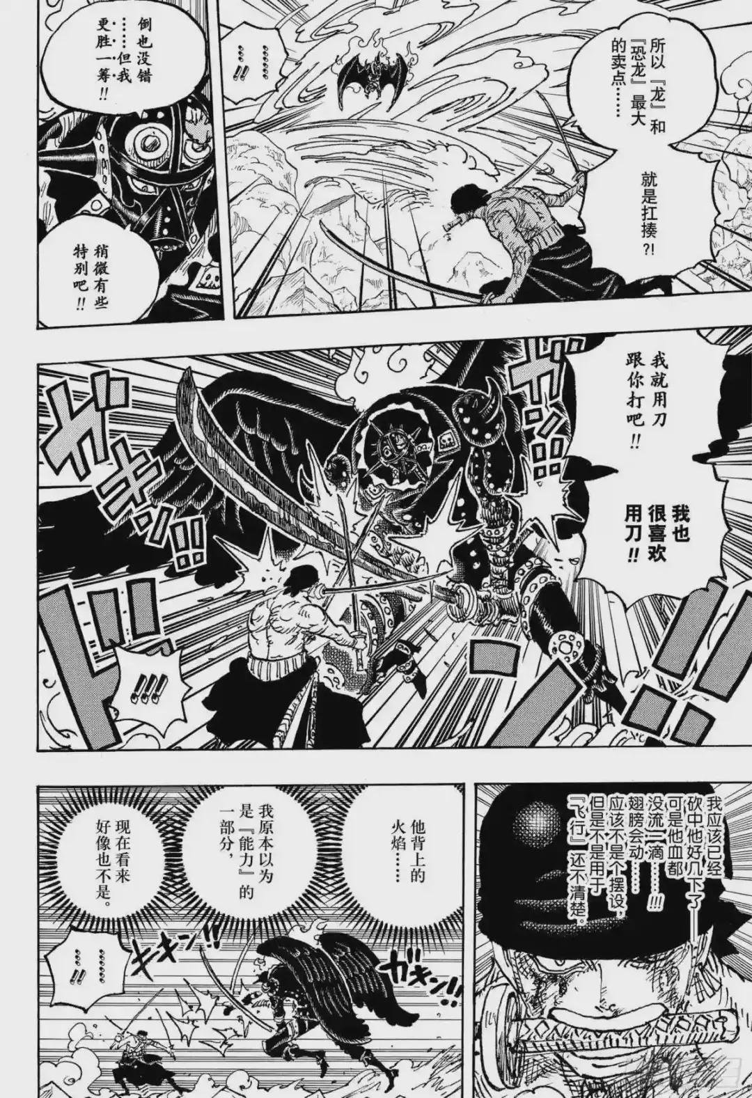 第1032话 御殿的爱刀