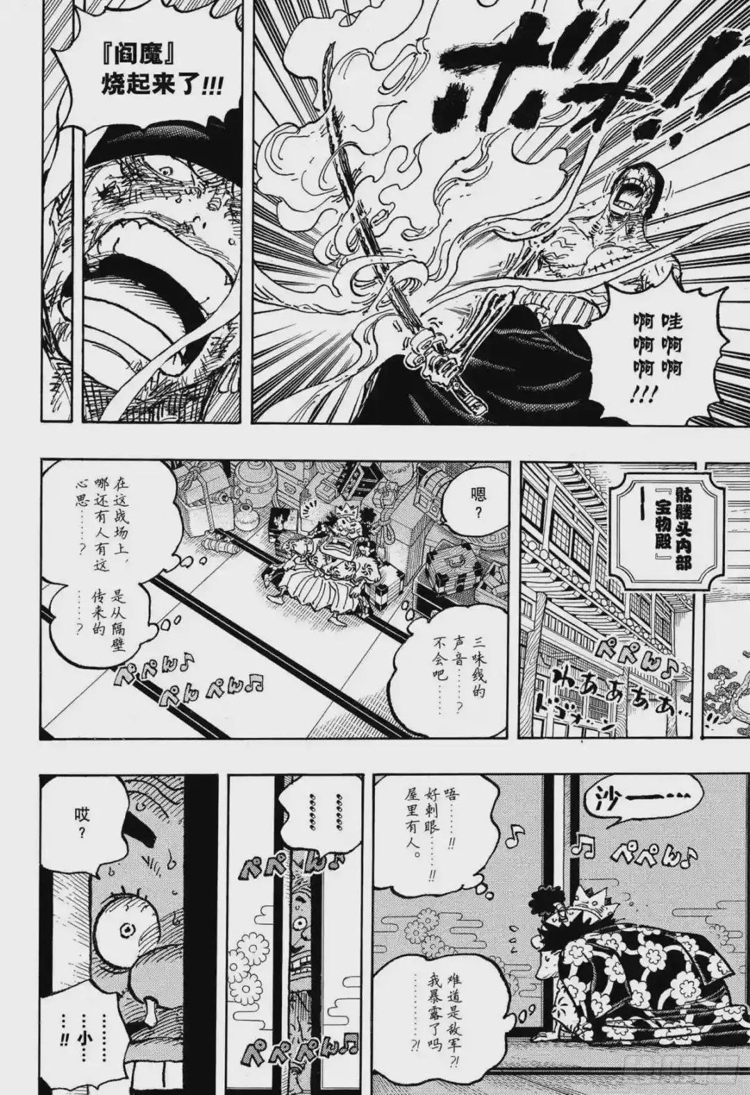 第1032话 御殿的爱刀