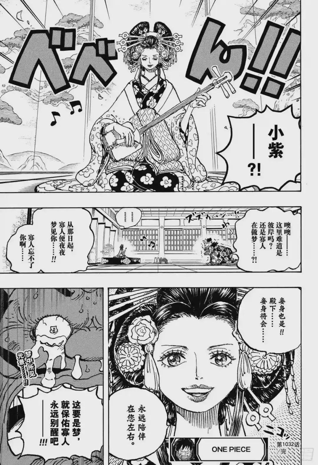 第1032话 御殿的爱刀
