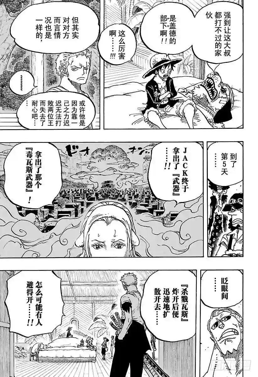 第810话 卷眉帽一行、登陆