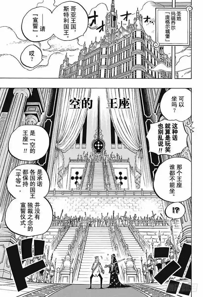 第907话 空的王座