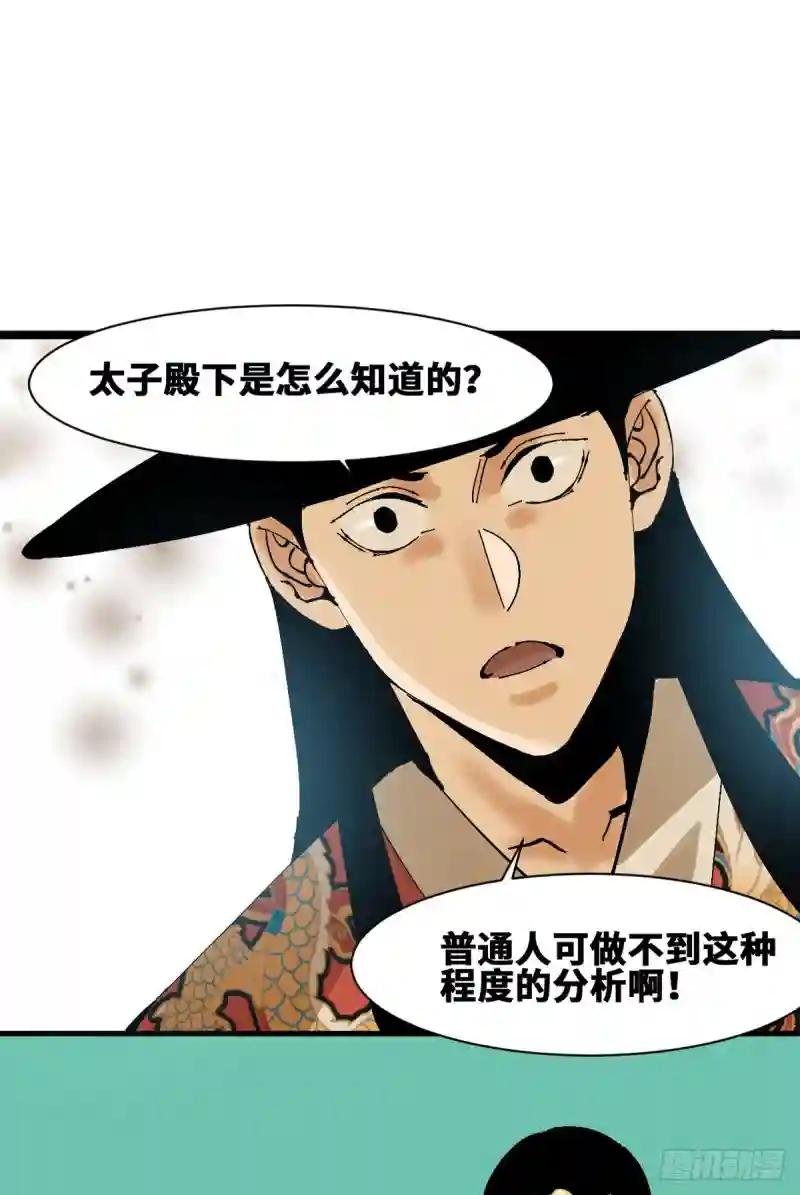 103 太子的分析