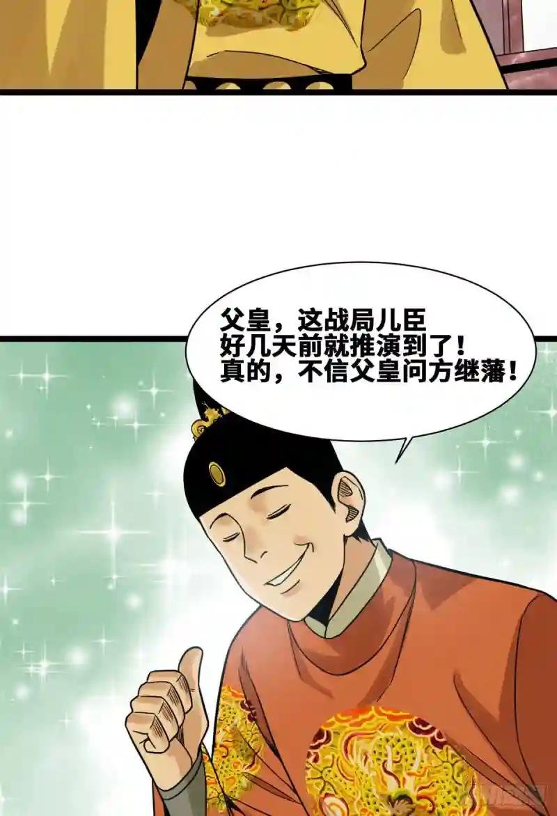 105 太子又躺枪