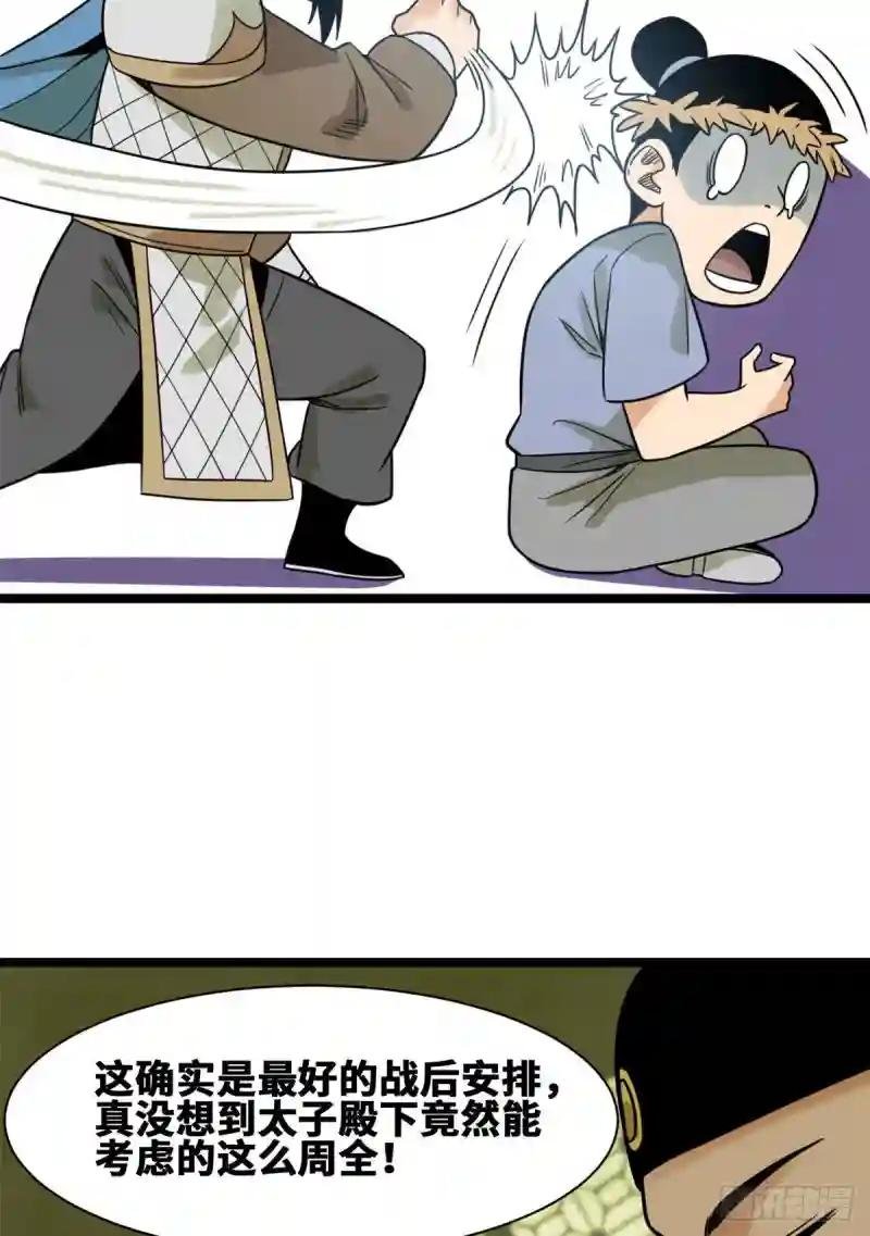 105 太子又躺枪