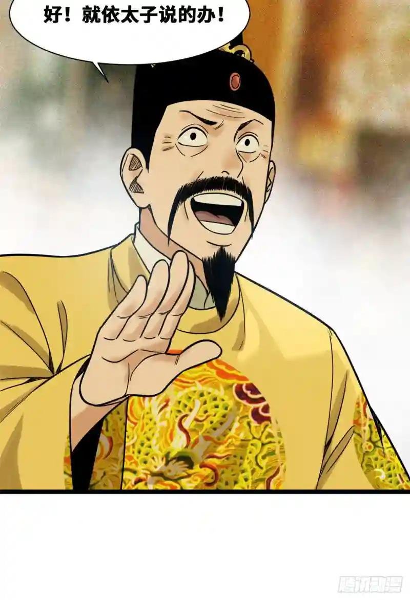 105 太子又躺枪